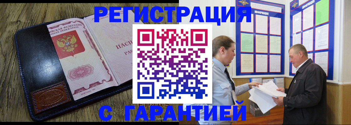 временная прописка в Тосно